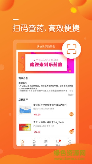 樂藥購網(wǎng)上藥店 v1.2.1 安卓版 0