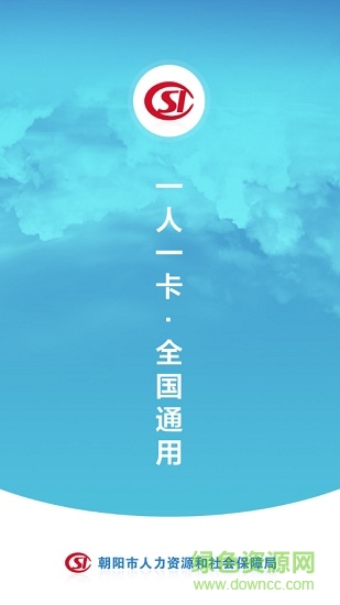 朝陽社保采集軟件 v1.3.11.20190904 安卓最新版 0