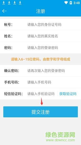 朝陽社保采集軟件 朝陽社保采集app