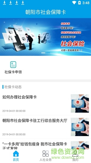 朝陽社保采集軟件 v1.3.11.20190904 安卓最新版 1