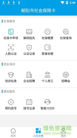 朝陽社保采集軟件 v1.3.11.20190904 安卓最新版 2