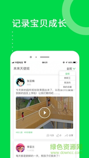 美樂(lè)愛(ài)家長(zhǎng)版 v3.5.2 安卓版 0