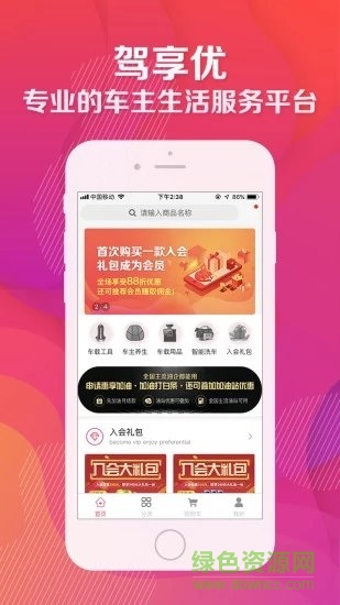 駕享優(yōu) v1.0.1 安卓版 0