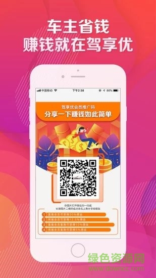 駕享優(yōu) v1.0.1 安卓版 1