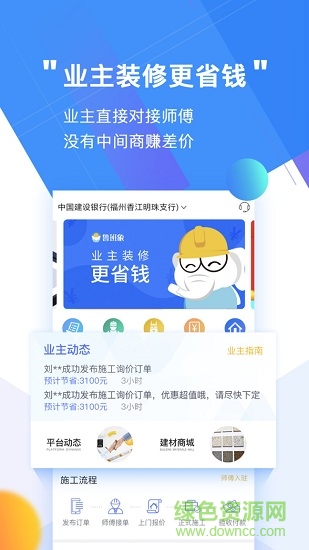 魯班象裝修 v1.7.5 安卓版 0
