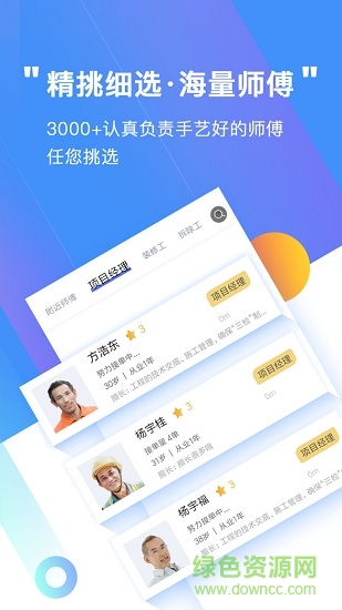 魯班象手機(jī)版