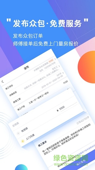魯班象裝修 v1.7.5 安卓版 2