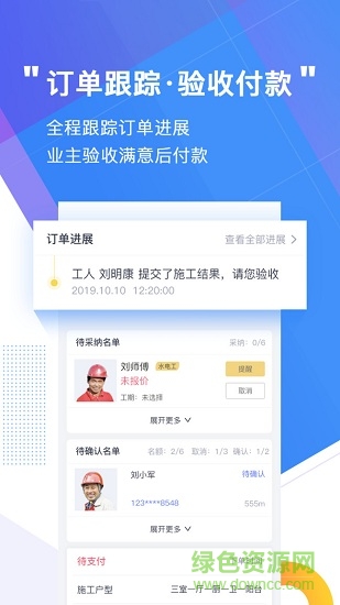 魯班象裝修 v1.7.5 安卓版 3