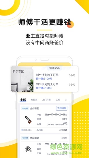 魯班象師傅版 v1.7.4 安卓版 0