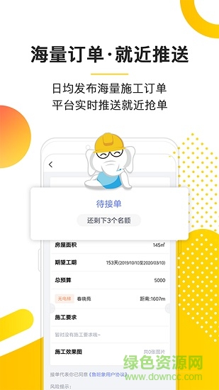 魯班象師傅端手機(jī)版