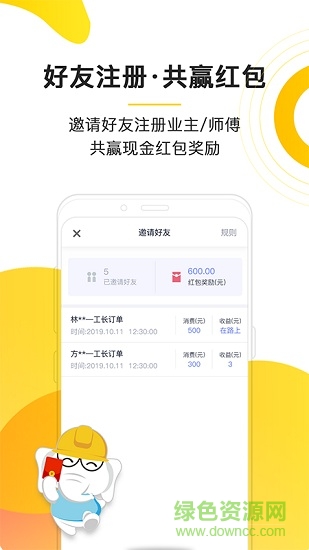 魯班象師傅版 v1.7.4 安卓版 3