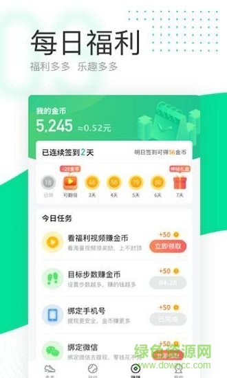 愛走步 v3.2.011 安卓版 1