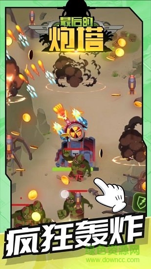 最后的炮塔 最后的炮塔下载