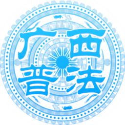 廣西普法app最新版手機客戶端