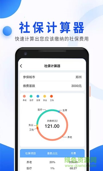 保唄社保 v1.4 安卓版 3