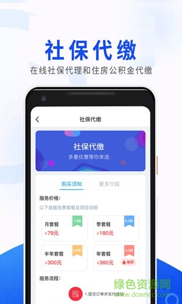 保唄社保app