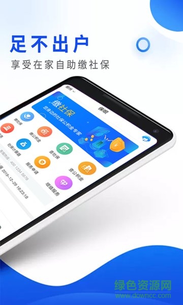 保唄社保 v1.4 安卓版 2