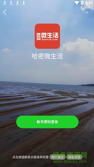 哈密微生活平臺