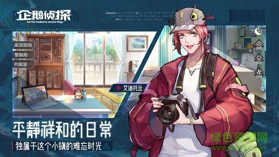 企鵝偵探手機(jī) v2.2.90 官方安卓版 1