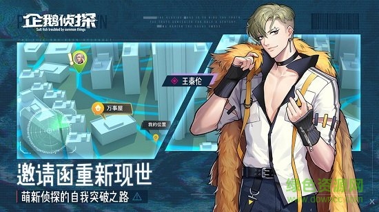 企鵝偵探手機(jī)版