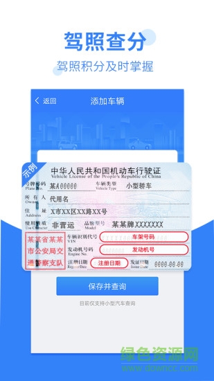 違章查詢寶軟件 v1.0.5 安卓版 1