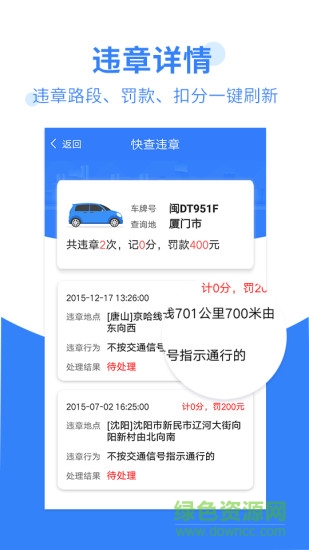 違章查詢寶軟件 v1.0.5 安卓版 0