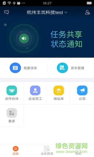 運(yùn)脈物流云0