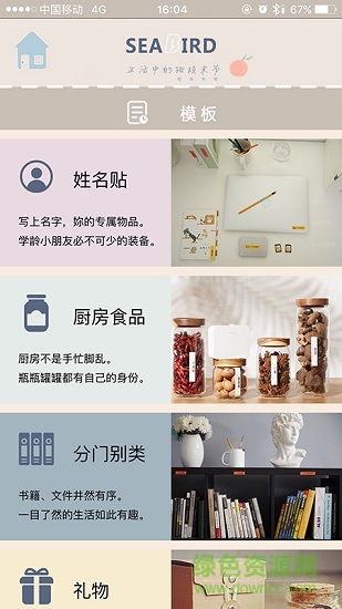 海鳥貼紙打印機手機版