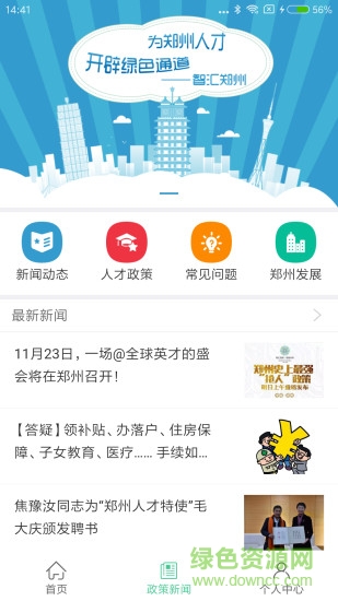 智匯鄭州服務app