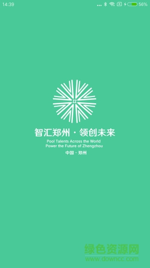 智匯鄭州服務平臺 v1.7 安卓版 0