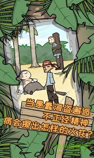 逃離醫(yī)院荒島冒險(xiǎn)記游戲