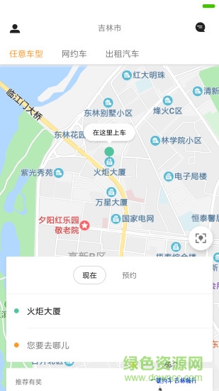 康福約車(chē) v0.0.26 安卓版 1