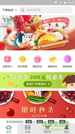 宜果送 v1.1 安卓版 0