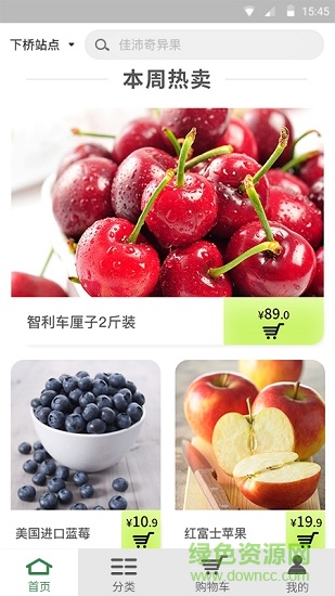 宜果送安卓版 宜果送手機版