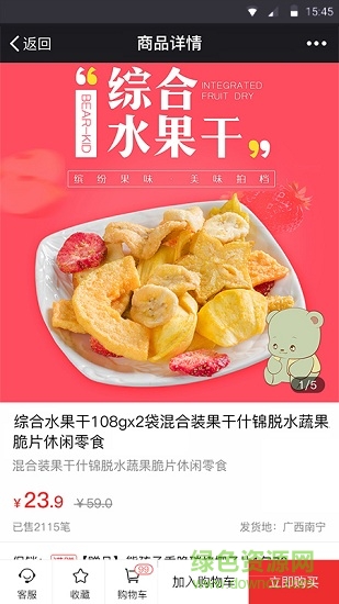 宜果送 v1.1 安卓版 2