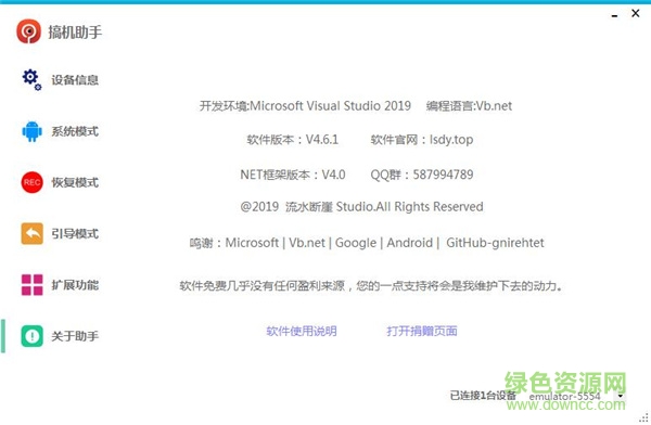 搞機助手最新版下載