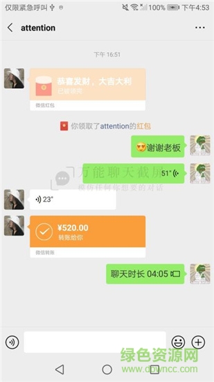 萬(wàn)能聊天截屏下載