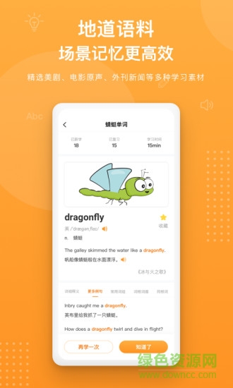 蜻蜓單詞app 蜻蜓單詞手機(jī)版