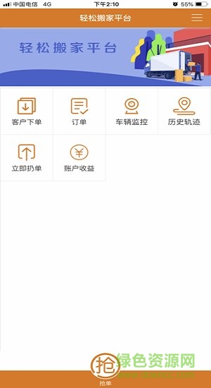 輕松搬家平臺 v1.1.4 安卓版 0