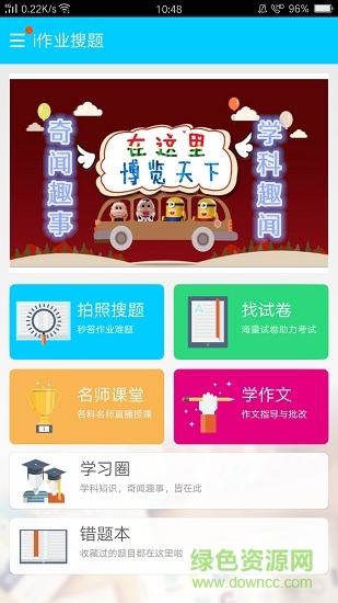 i作業(yè)搜題app v4.4 安卓版 0