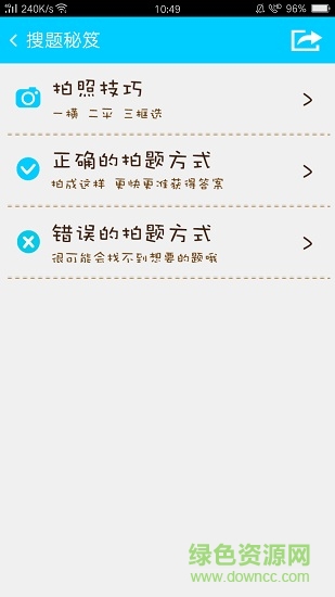 i作業(yè)搜題app v4.4 安卓版 2
