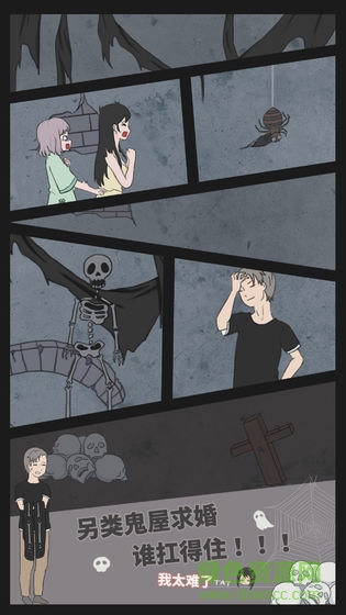 求婚是不可能成功的手機(jī)版 v1.1 安卓版 0