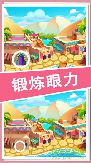 歡樂(lè)找不同游戲 v1.0.1 安卓版 0