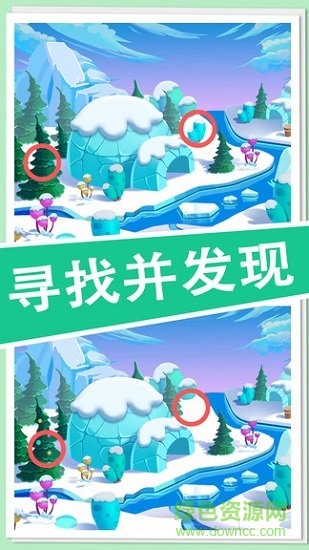 歡樂(lè)找不同游戲 v1.0.1 安卓版 1