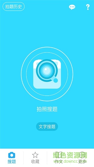 作业同步帮搜题手机版 作业同步帮搜题客户端