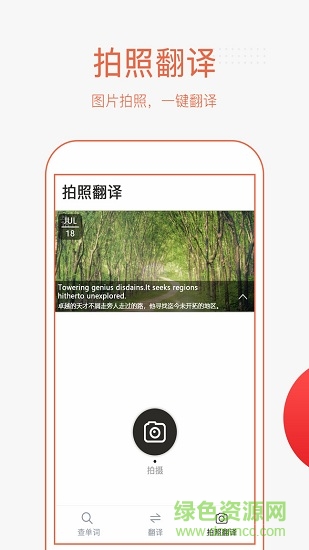 英語(yǔ)拍照翻譯app v1.2.0 安卓版 0