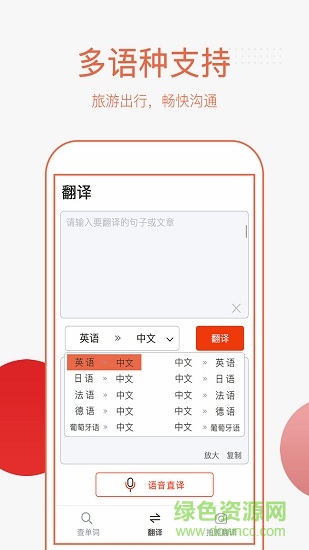 英語(yǔ)拍照翻譯安卓版 英語(yǔ)拍照翻譯手機(jī)版