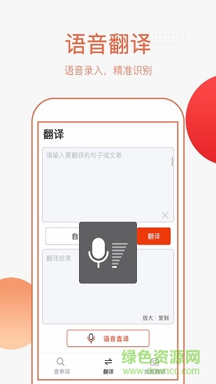 英語(yǔ)拍照翻譯app v1.2.0 安卓版 2