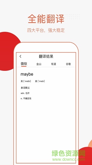 英語(yǔ)拍照翻譯app v1.2.0 安卓版 3