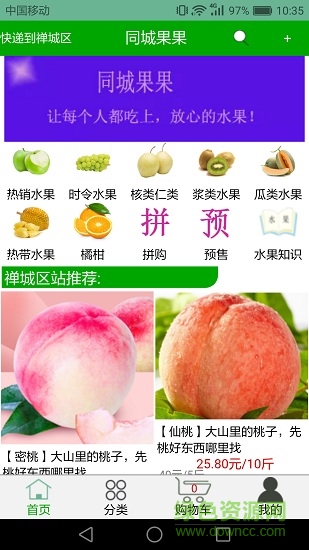 同城果果app v1.0.61 安卓版 0